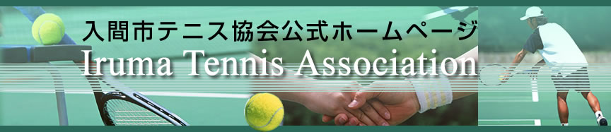 ԎsejXz[y[W/Iruma Tennis Association